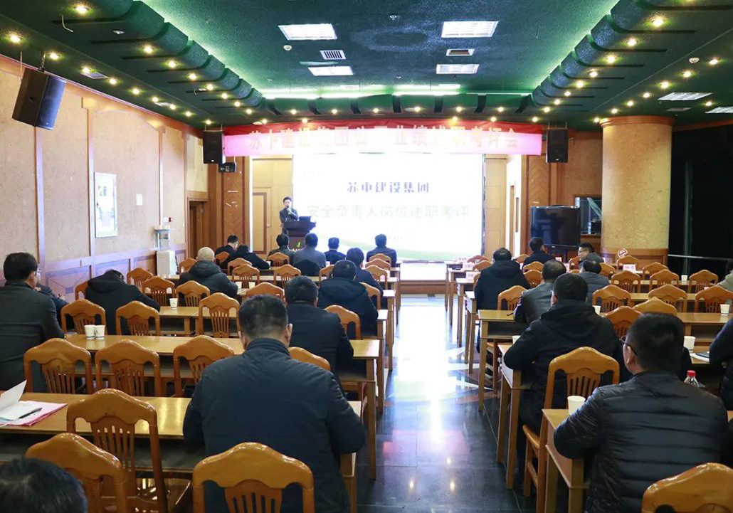 公司開展2021年度安全負(fù)責(zé)人崗位述職考評