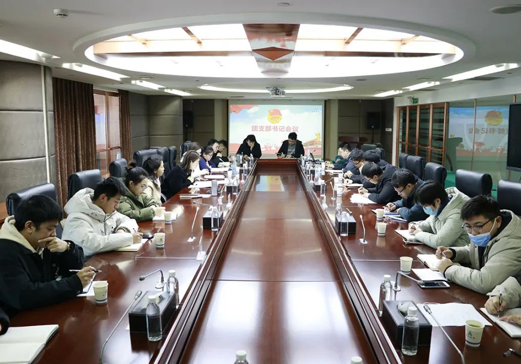 公司召開團(tuán)支部書記會議