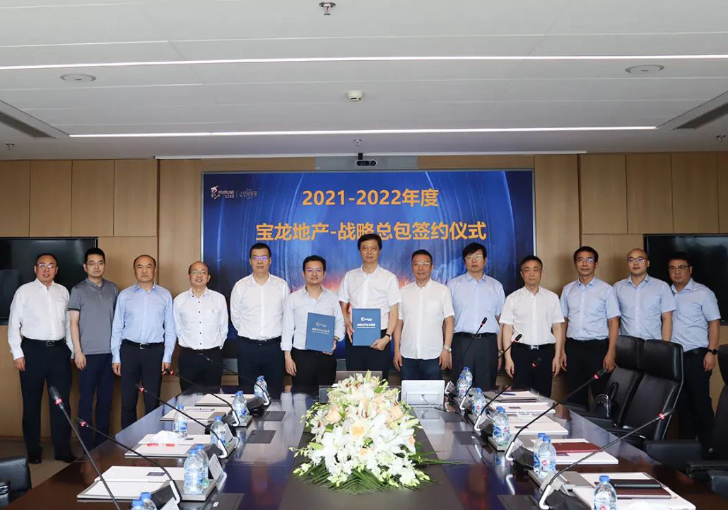 公司與寶龍集團簽訂戰略合作協議