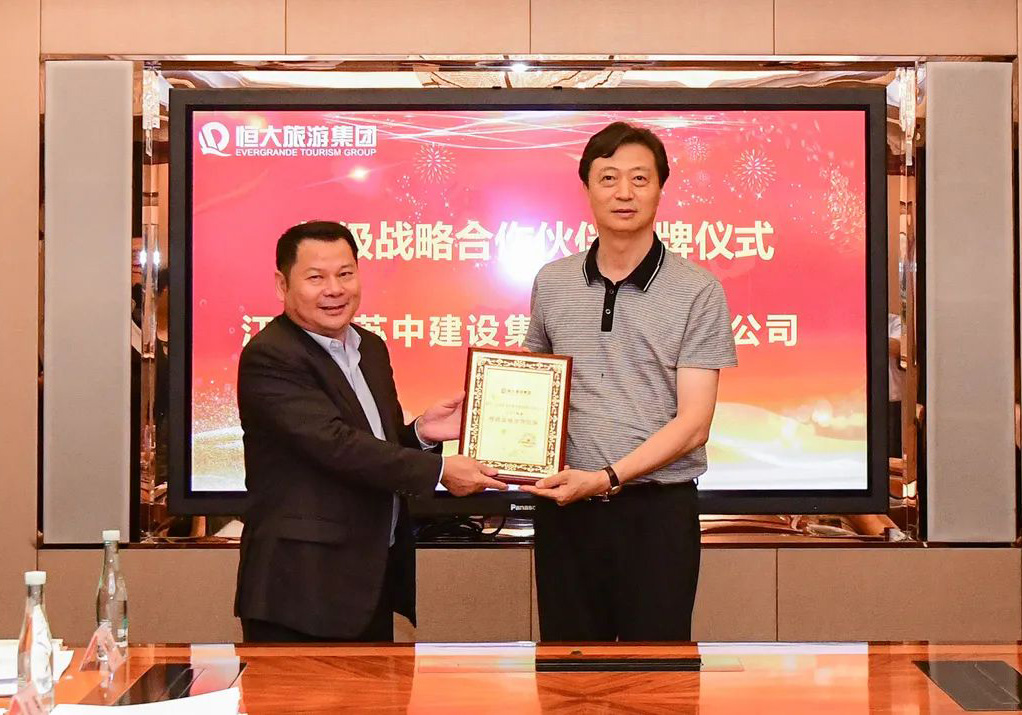 公司榮膺恒大旅游集團“特級戰略合作伙伴”