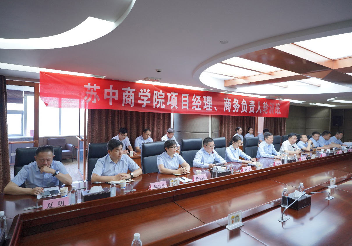 蘇中商學(xué)院第六期項目經(jīng)理輪訓(xùn)班、第五期商務(wù)負(fù)責(zé)人輪訓(xùn)班圓滿收官