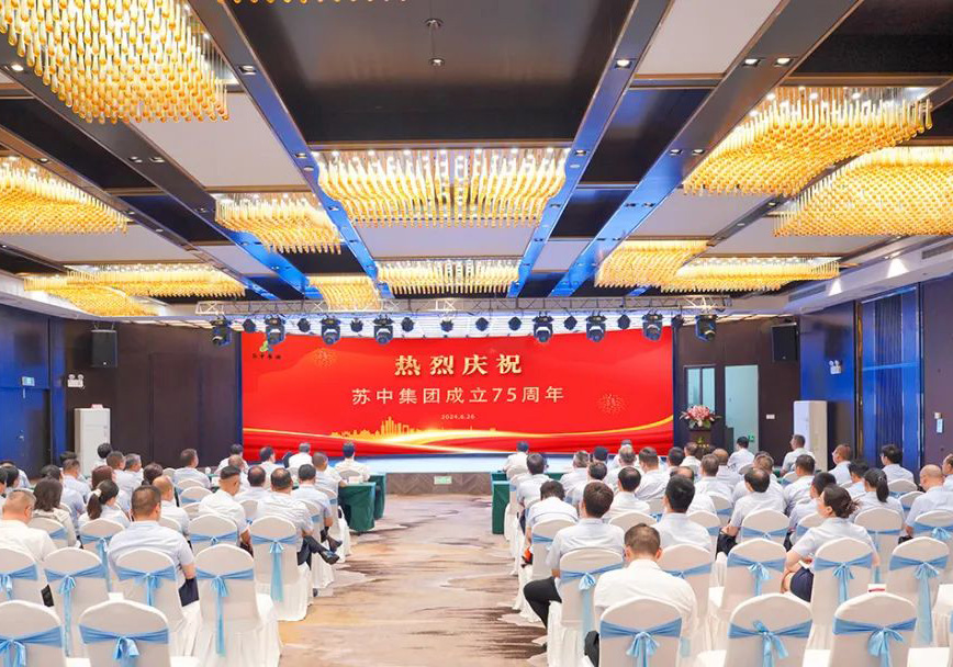 蘇中集團(tuán)舉行慶祝成立75周年系列活動
