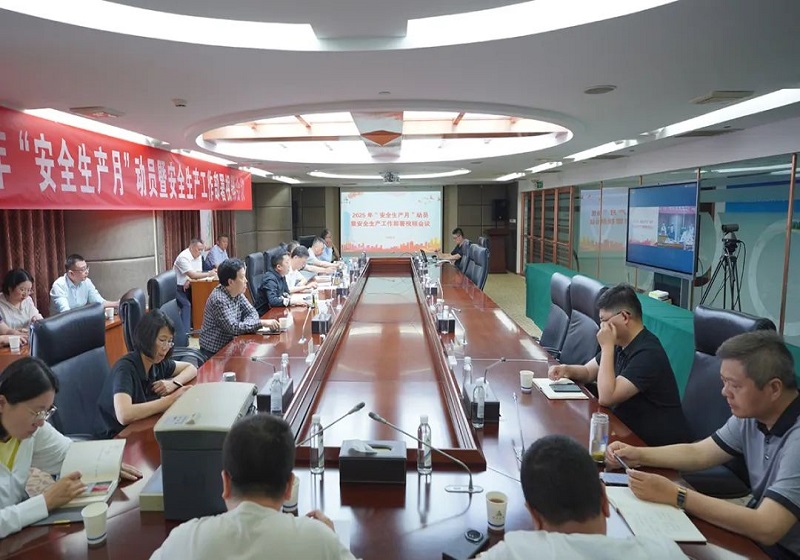 蘇中集團召開“安全生產月”動員暨安全生產工作部署視頻會議