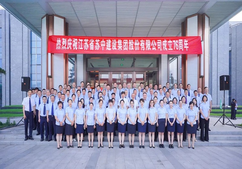 蘇中集團舉行慶祝成立76周年系列活動