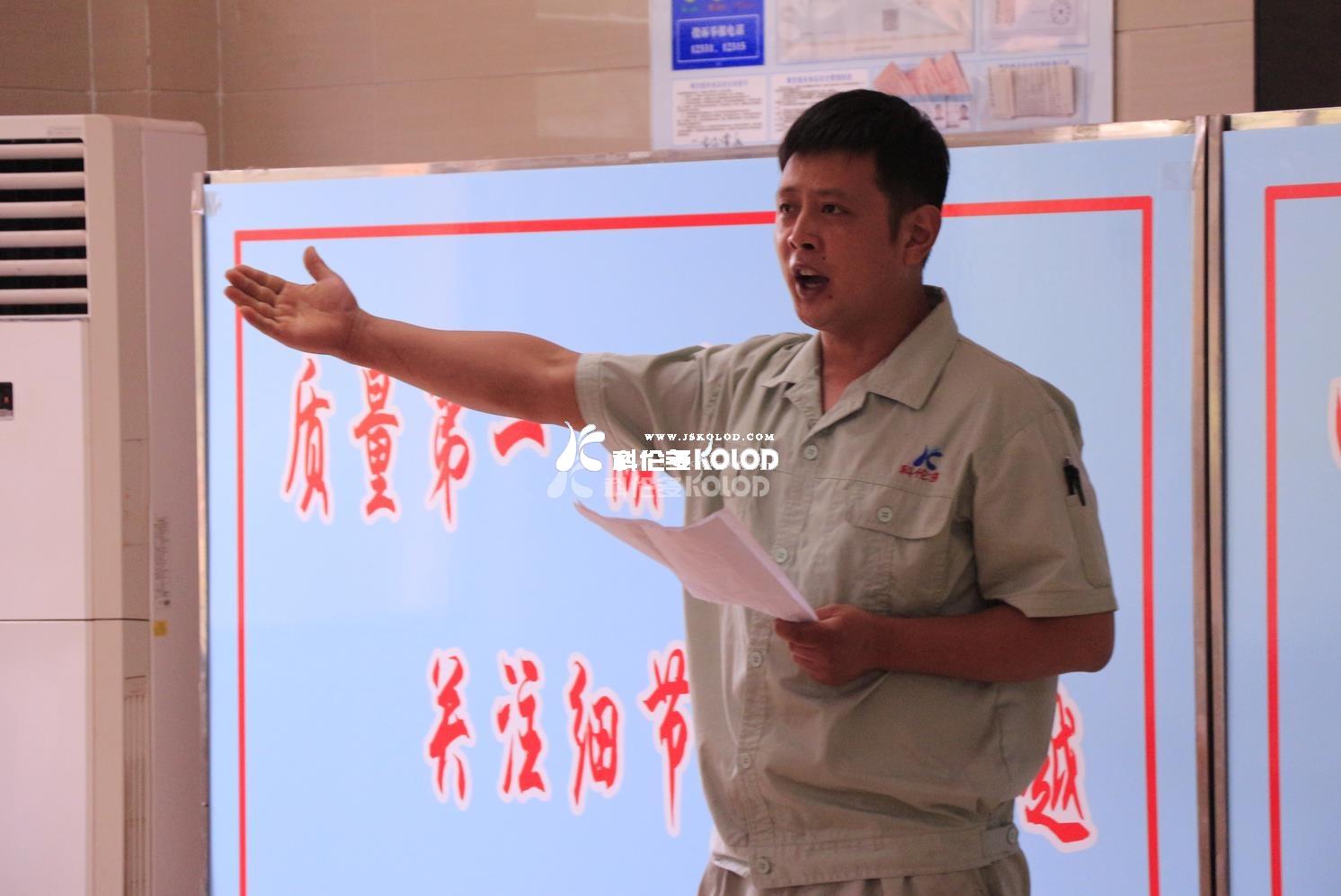 科倫多組織開展一次主題為“我為質(zhì)量做貢獻(xiàn)”演講比賽